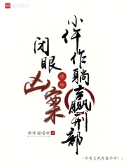 闭眼凶案现场，小仵作躺赢刑部